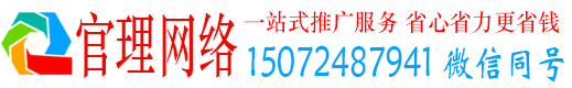 大荔官理百度推广运营